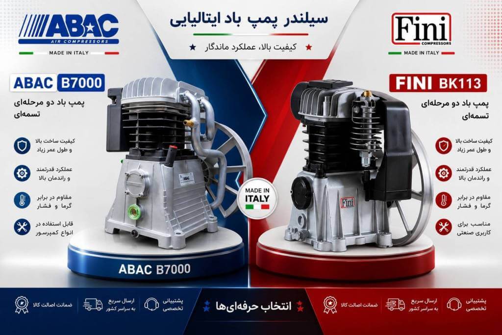 سیلندر کمپرسور باد ایتالیایی ABAC و FINI