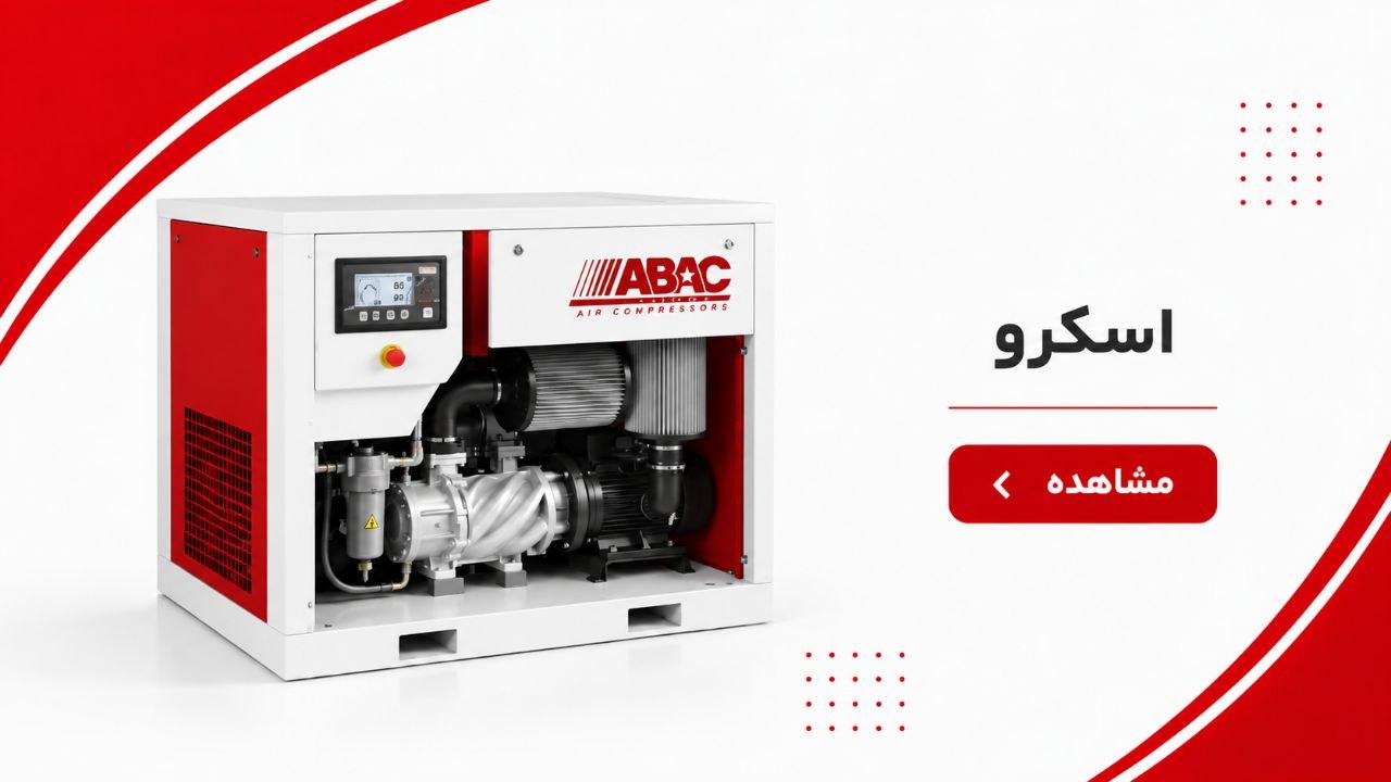 تجهیز کمپرسور